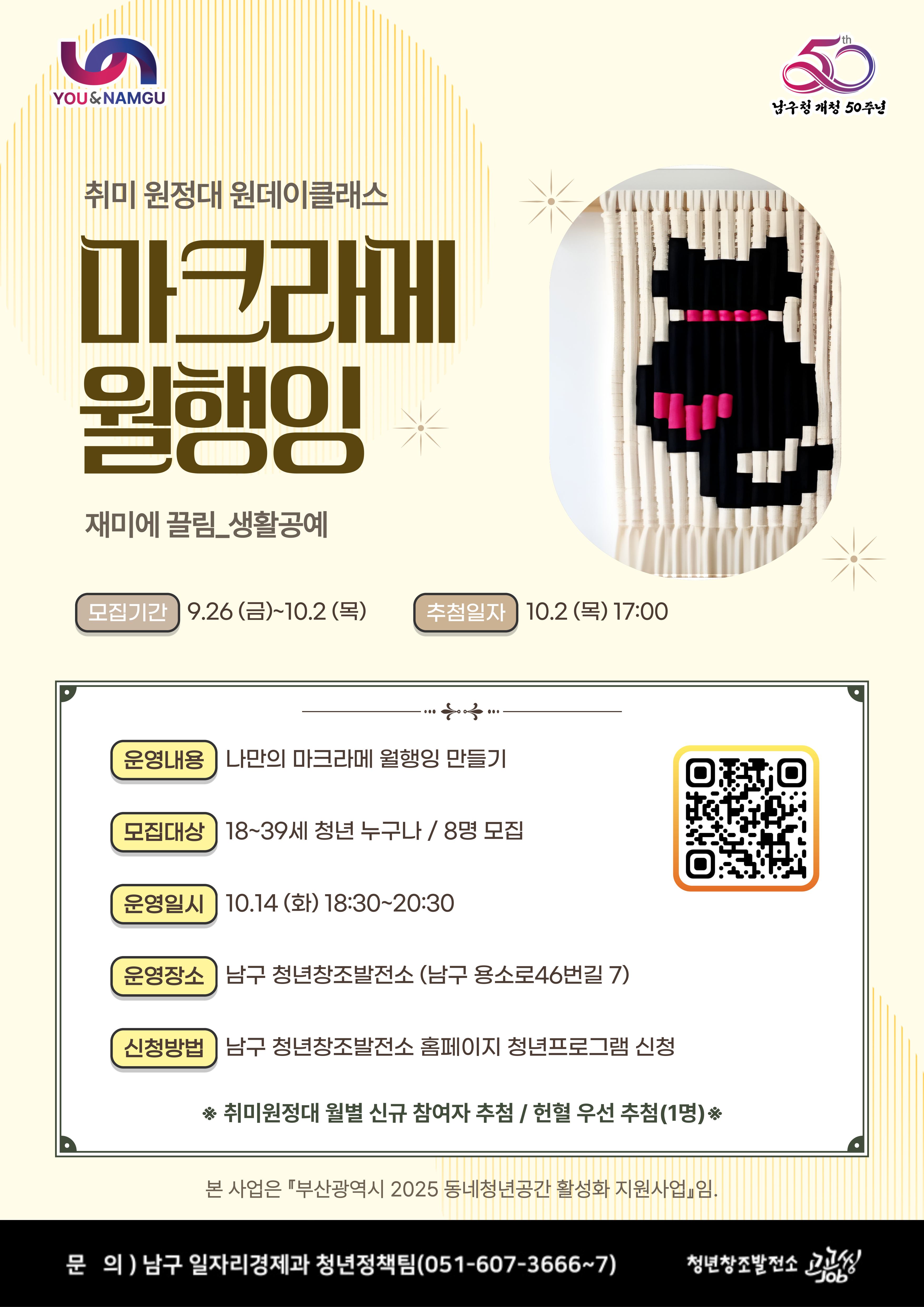 생활공예_마크라메 월행잉