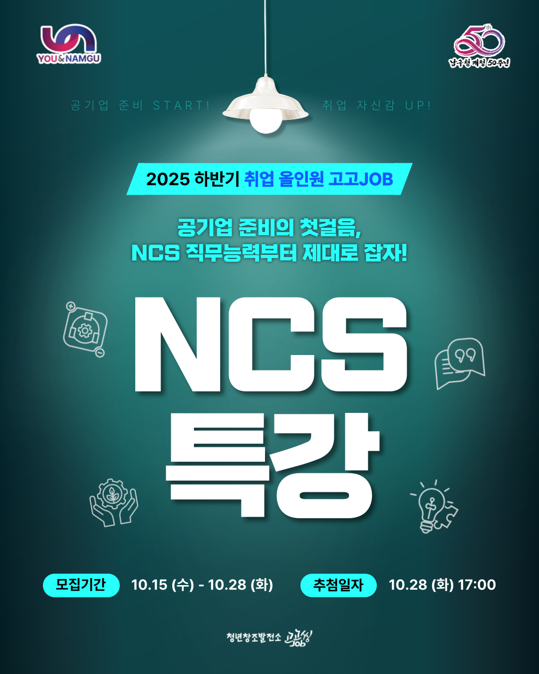 NCS 특강