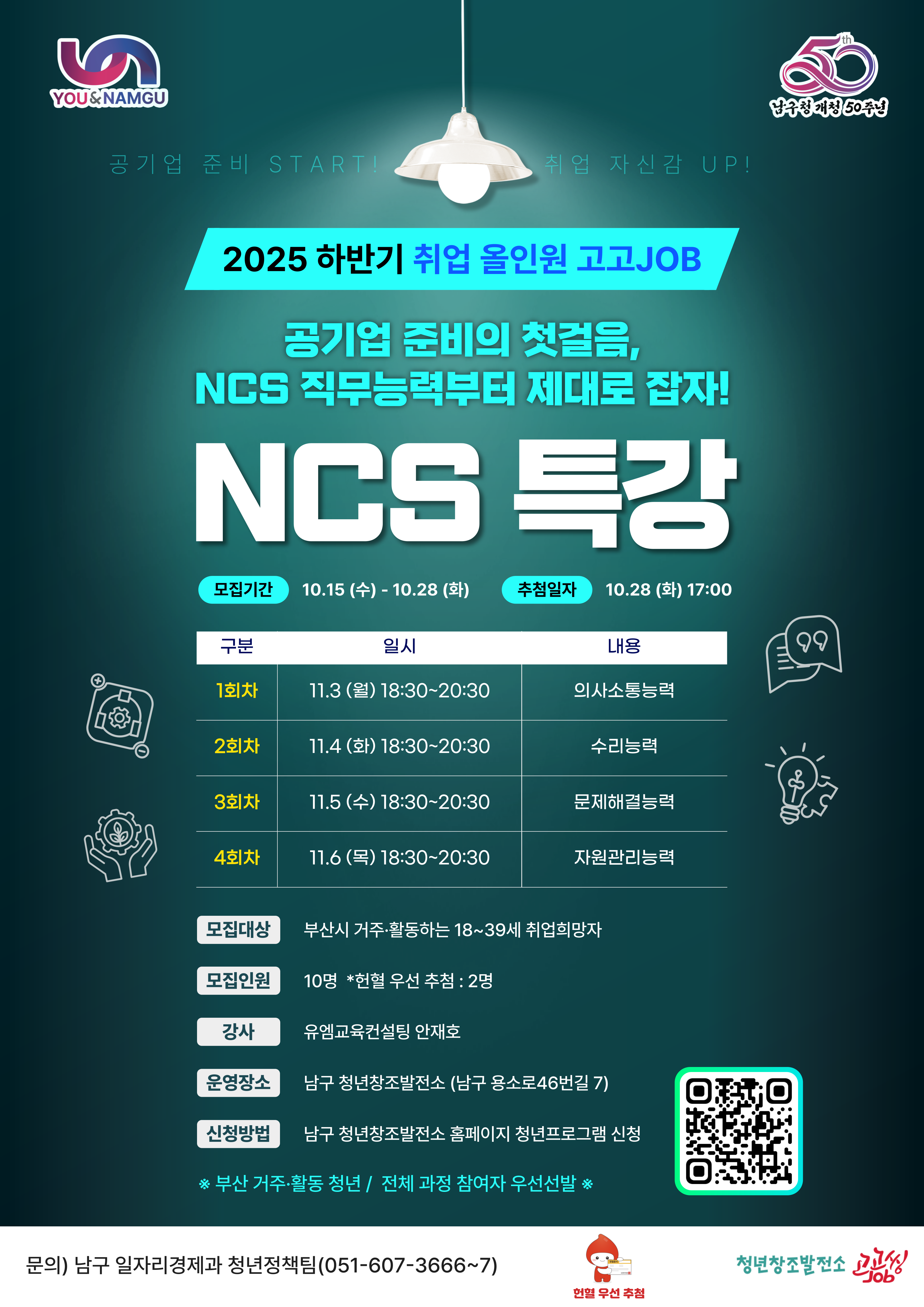 NCS 특강
