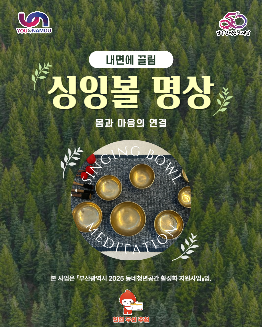 싱잉볼 명상