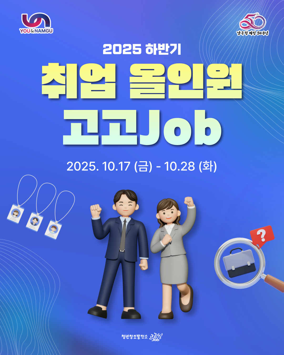 2025 하반기 취업 올인원