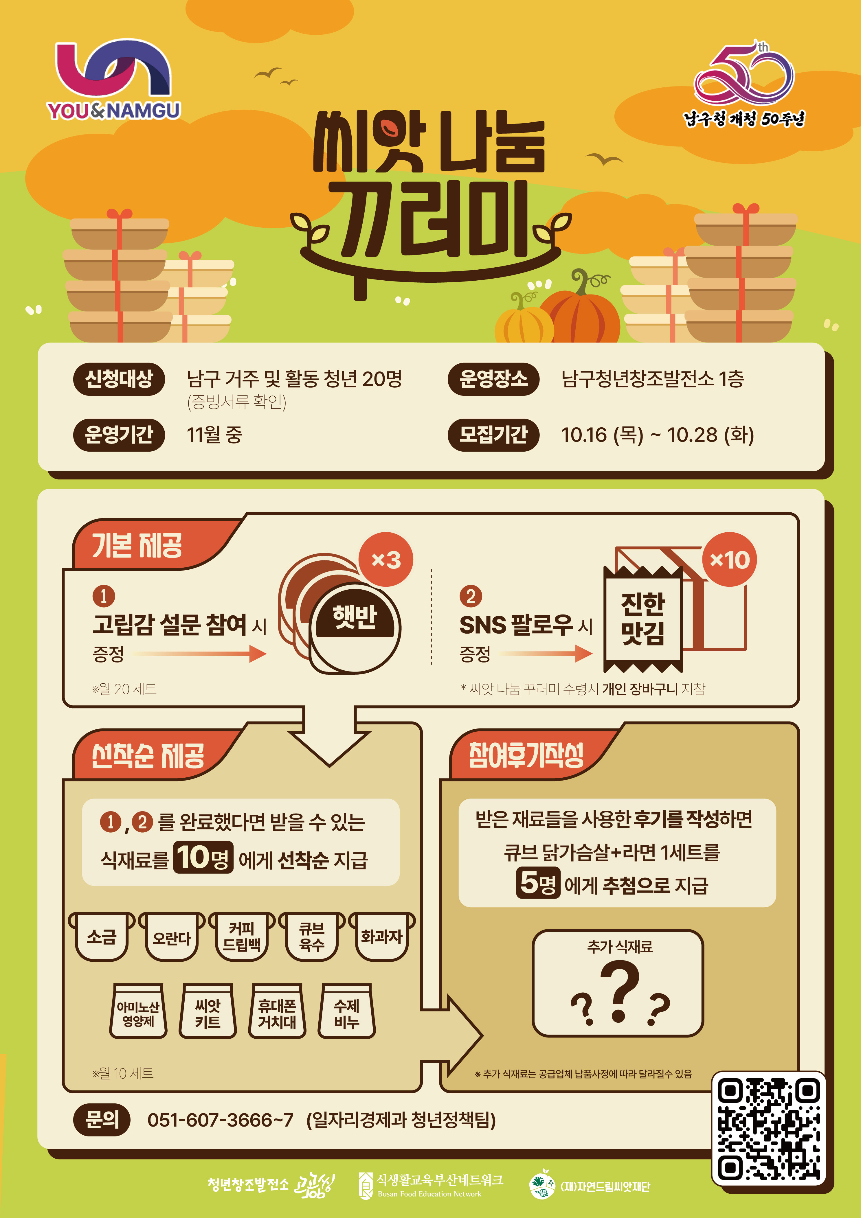 씨앗 나눔 꾸러미(11월)