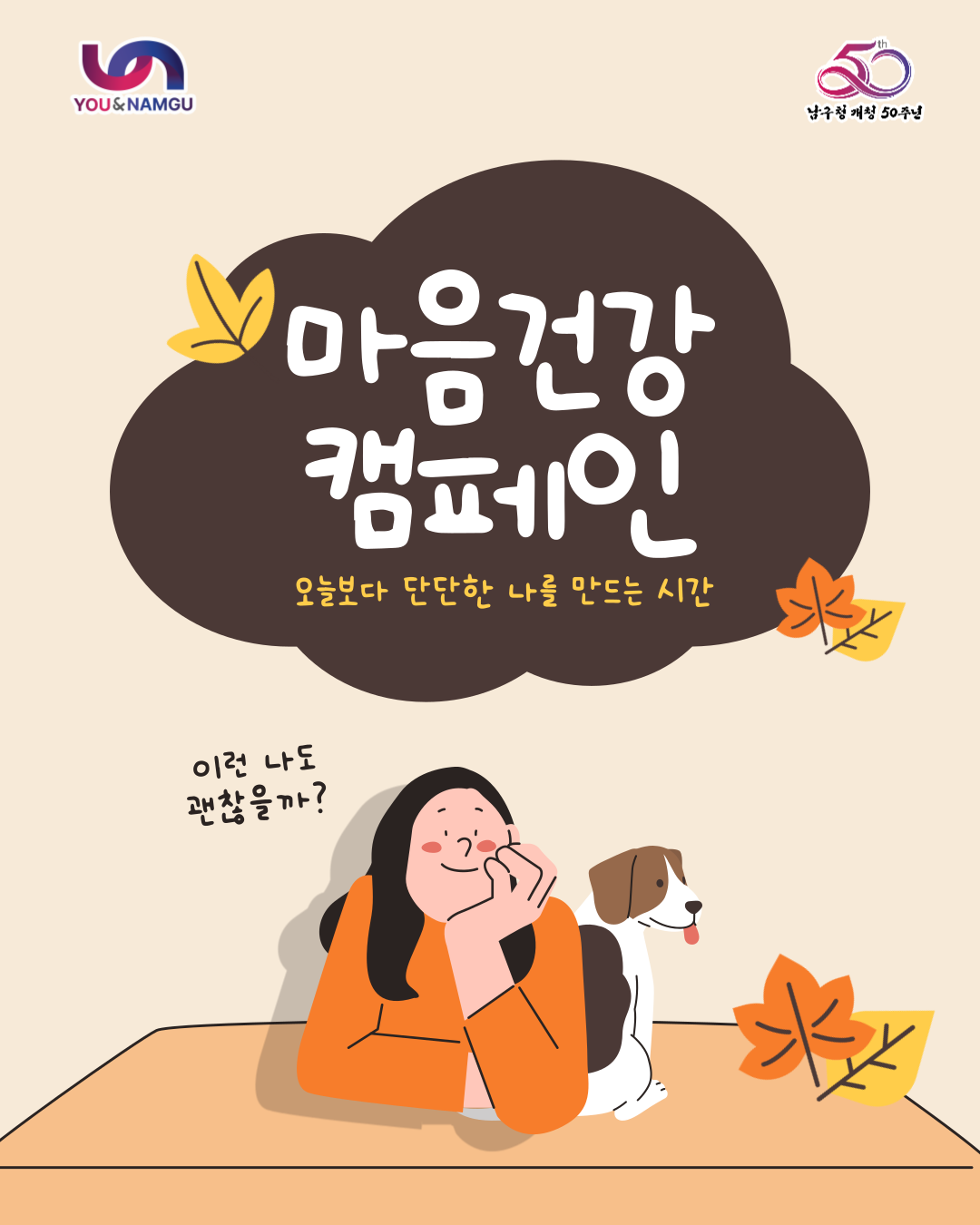 마음건강 캠페인(10월)