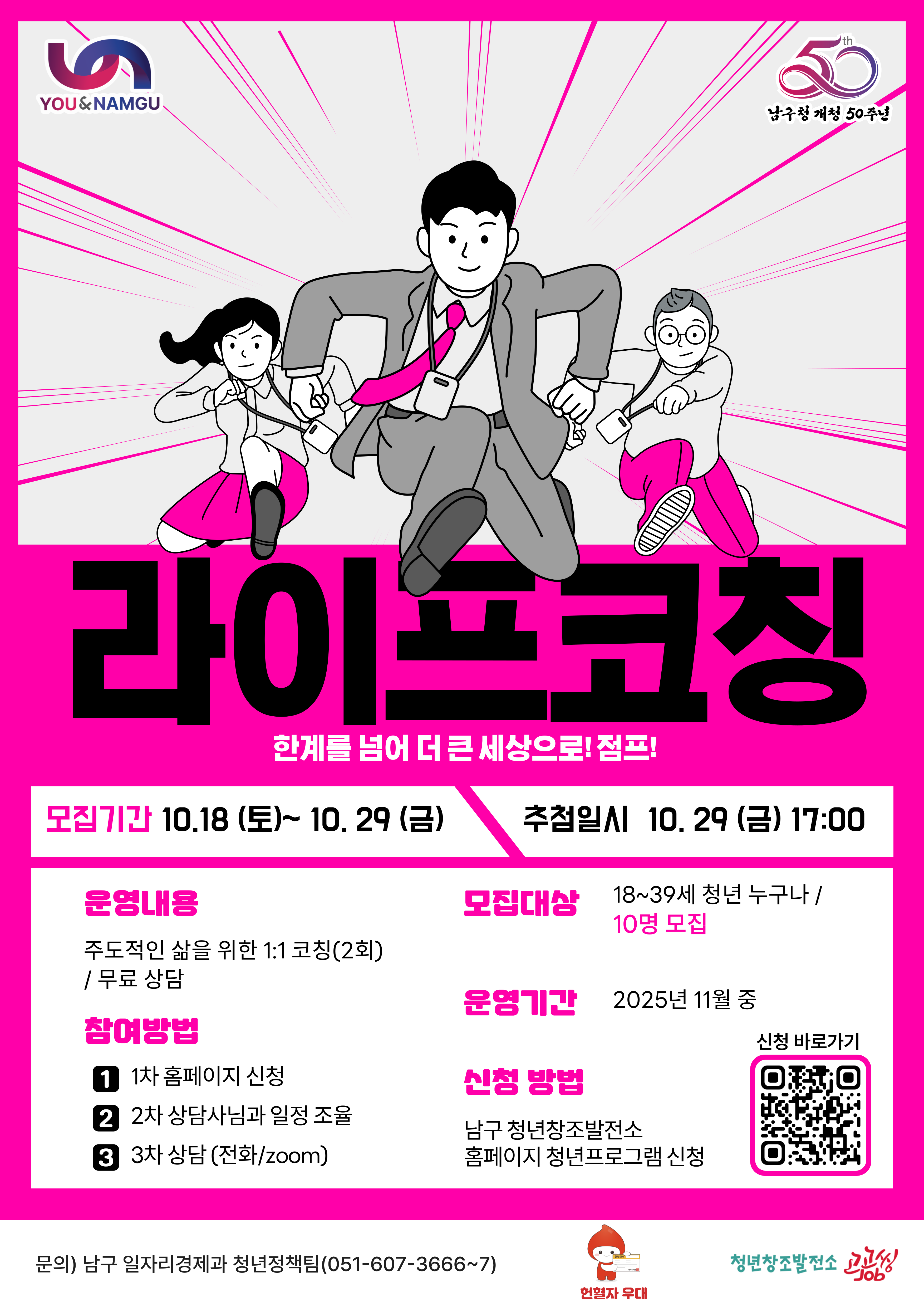 1:1 라이프 코칭 (11월)