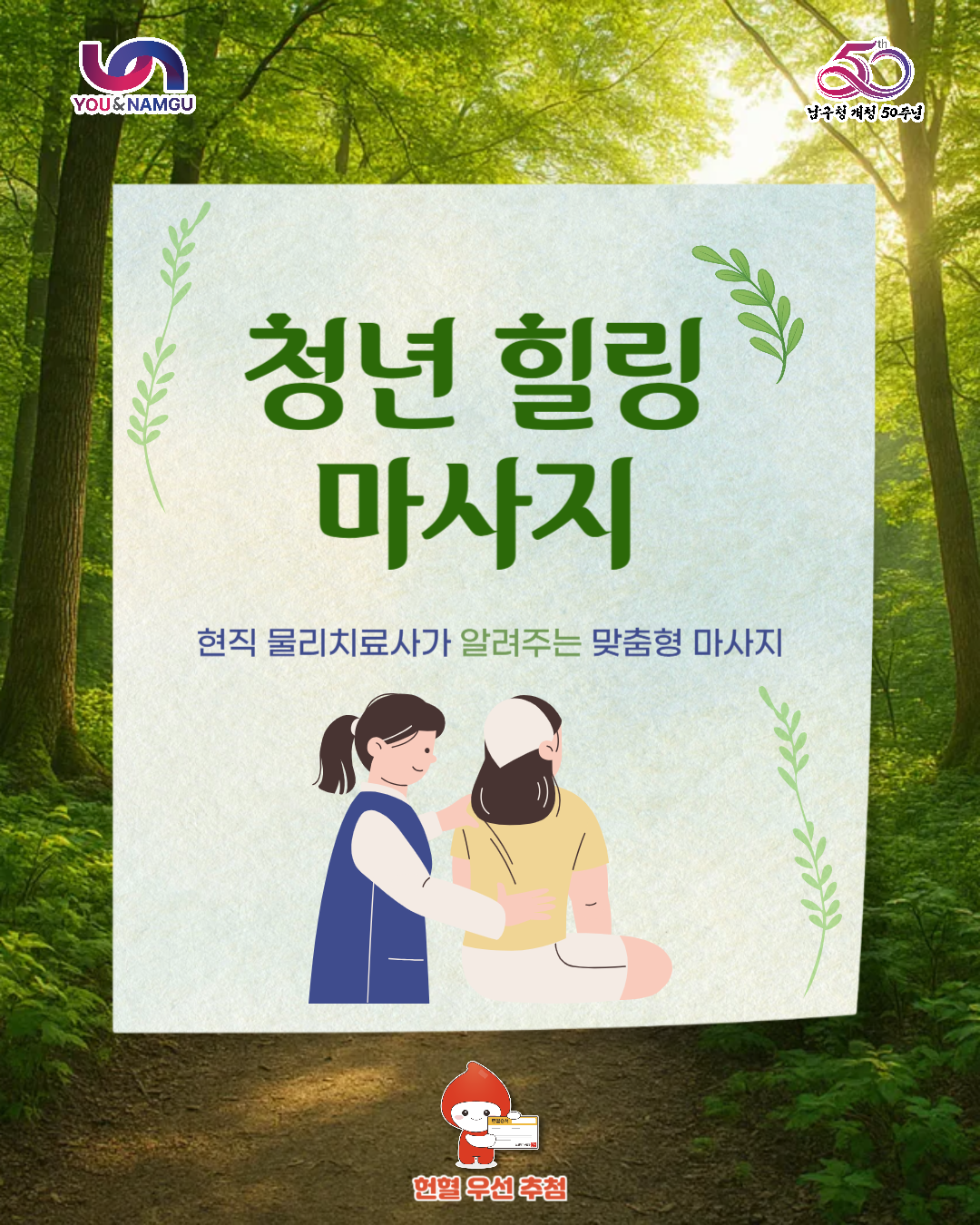 청년 힐링 마사지