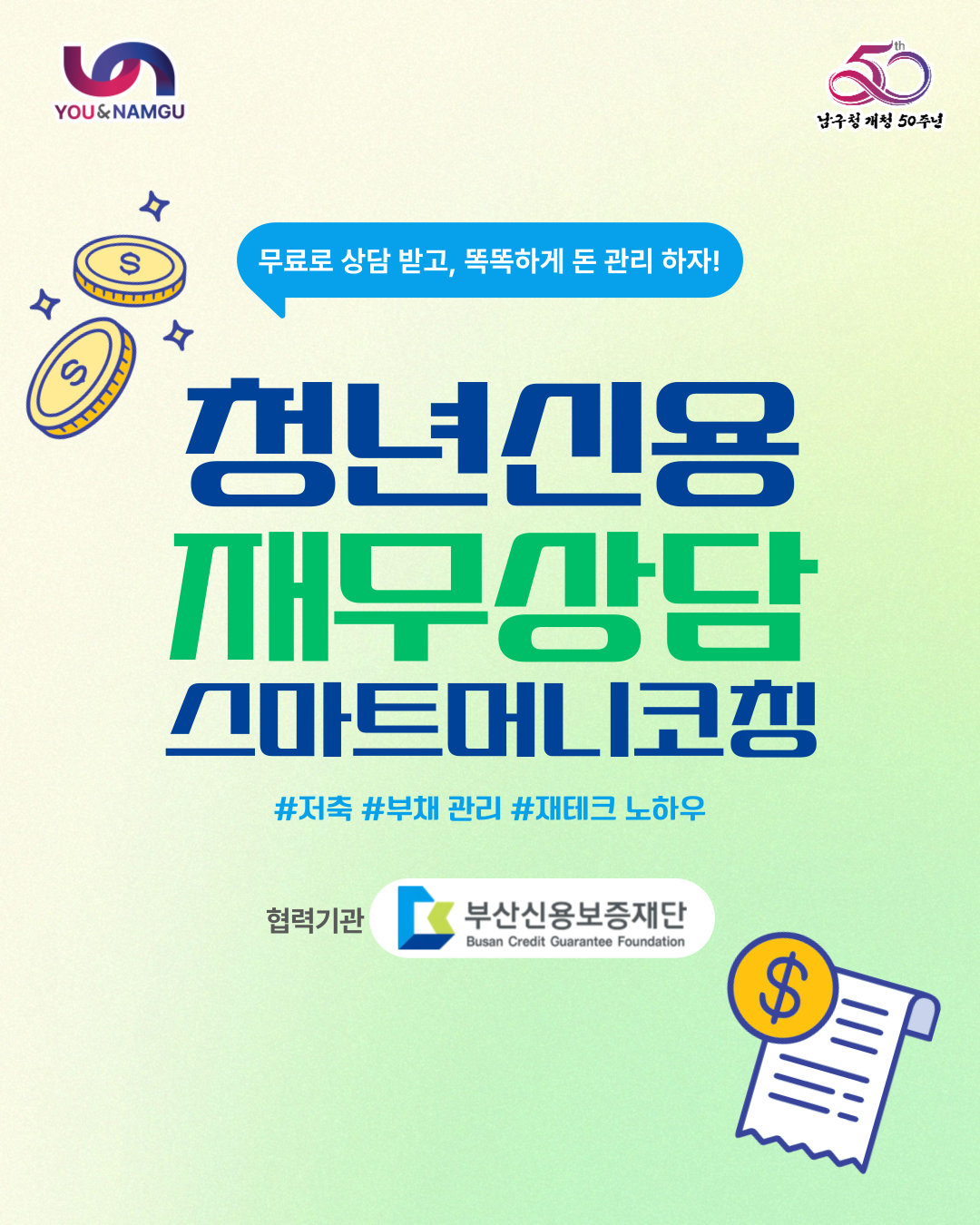  청년 신용 재무상담(11월)