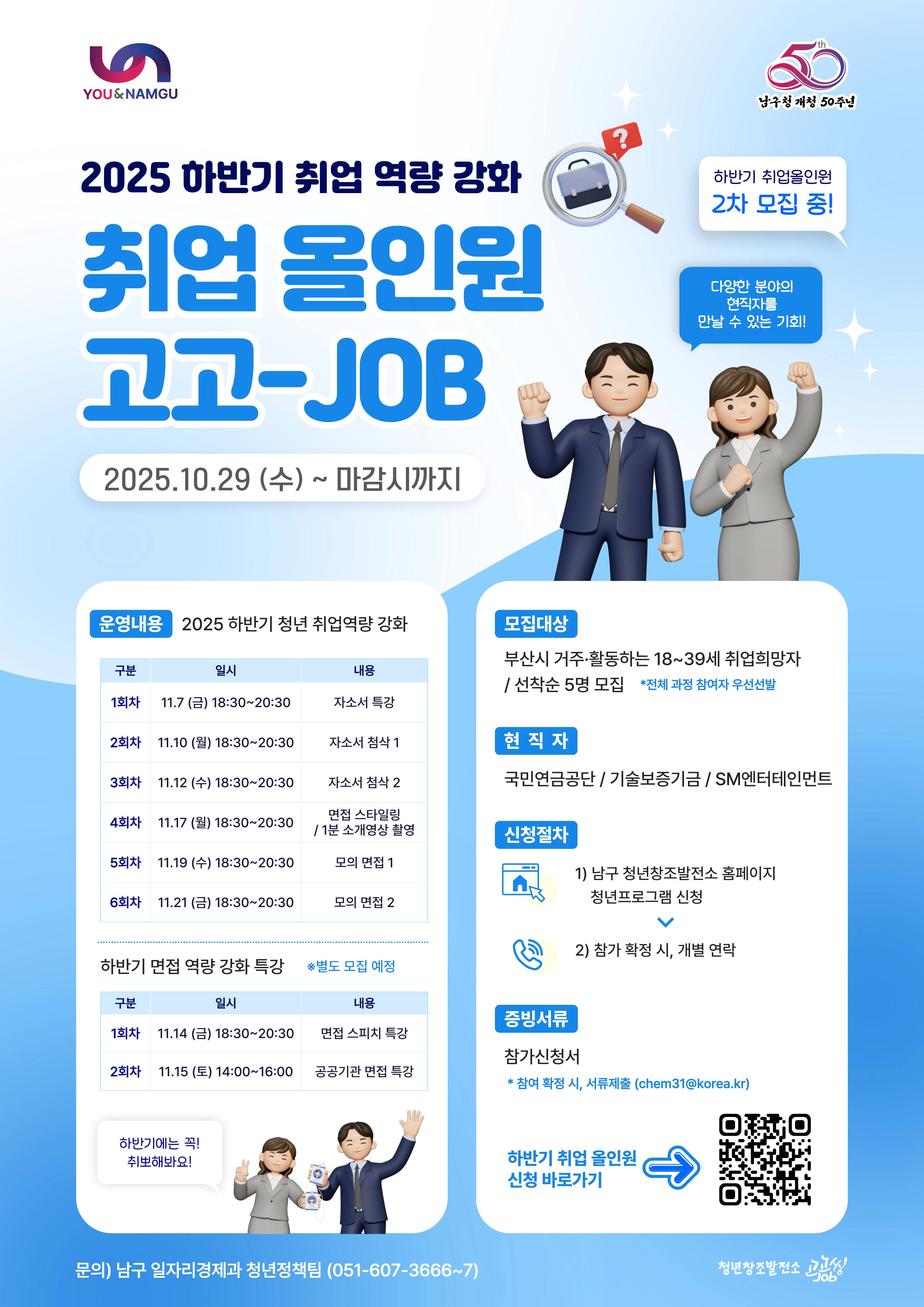 [2차 모집] 2025 하반기 취업 올인원