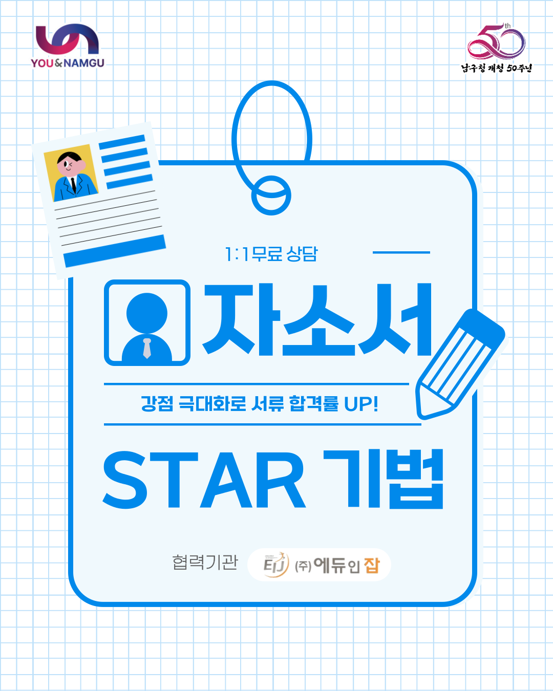  STAR 기법 자소서(11월)