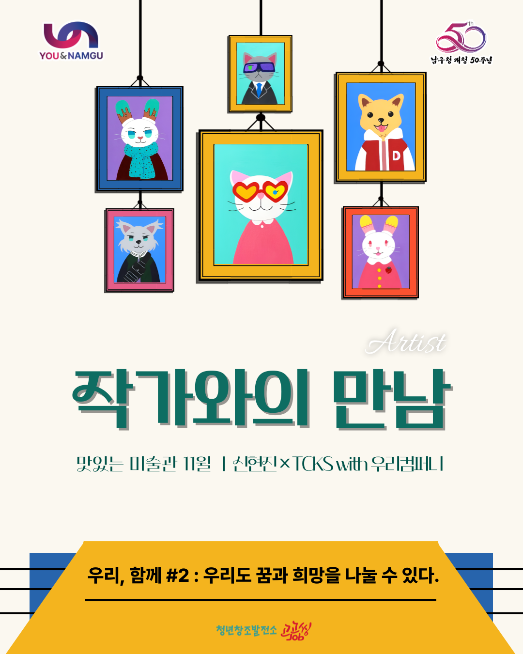  11월 작가와의 만남