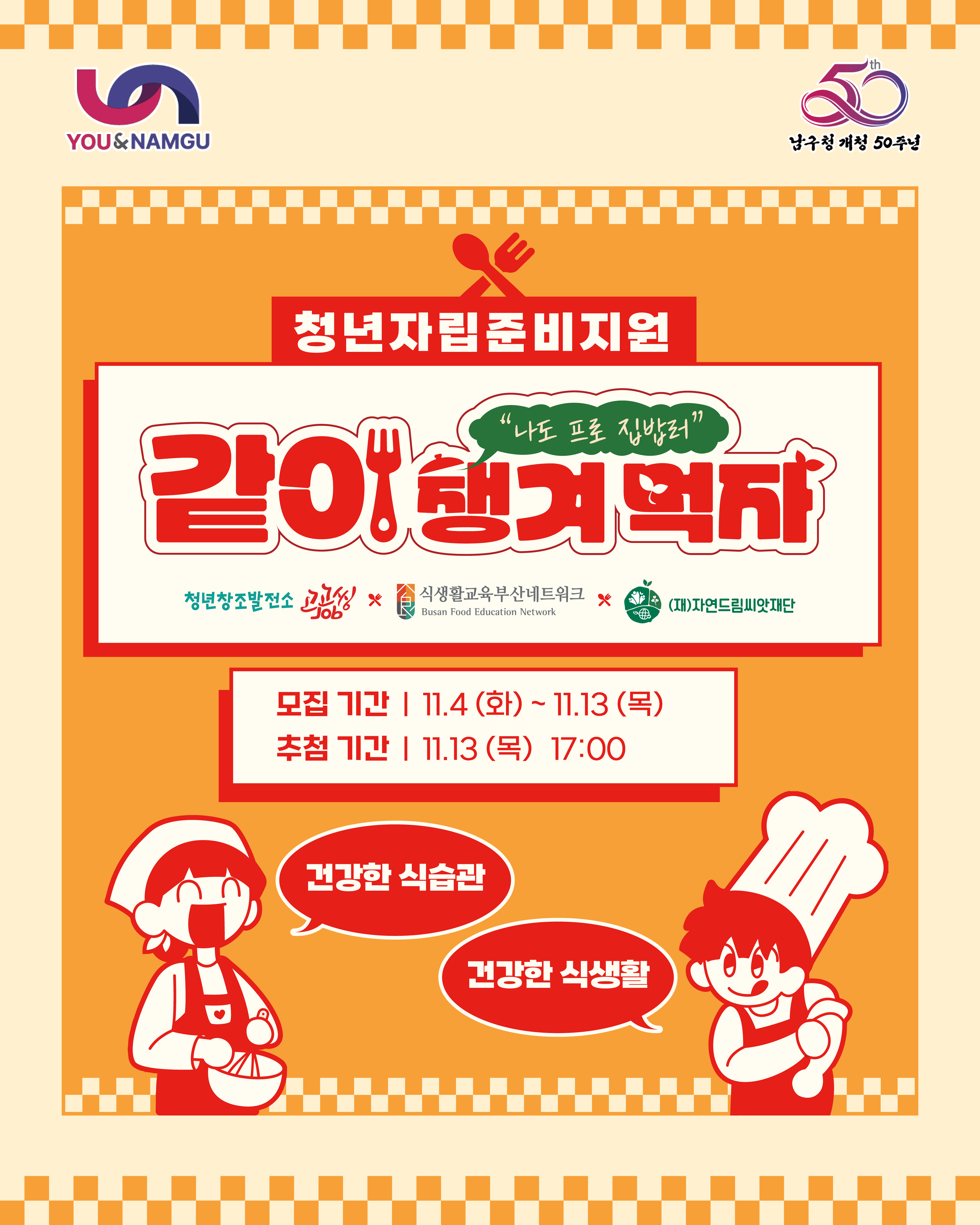  나도 프로 집밥러 9기