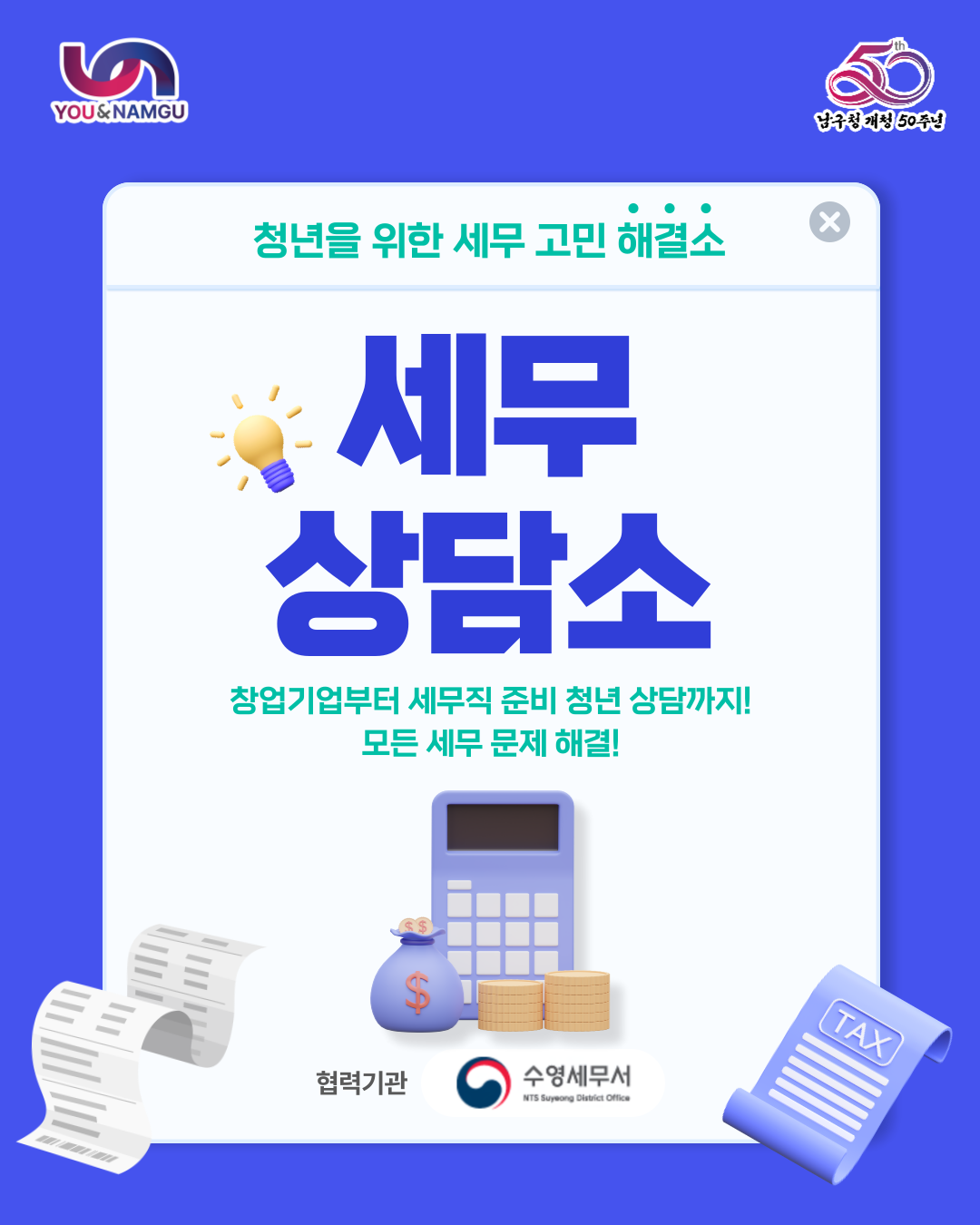  세무 상담소