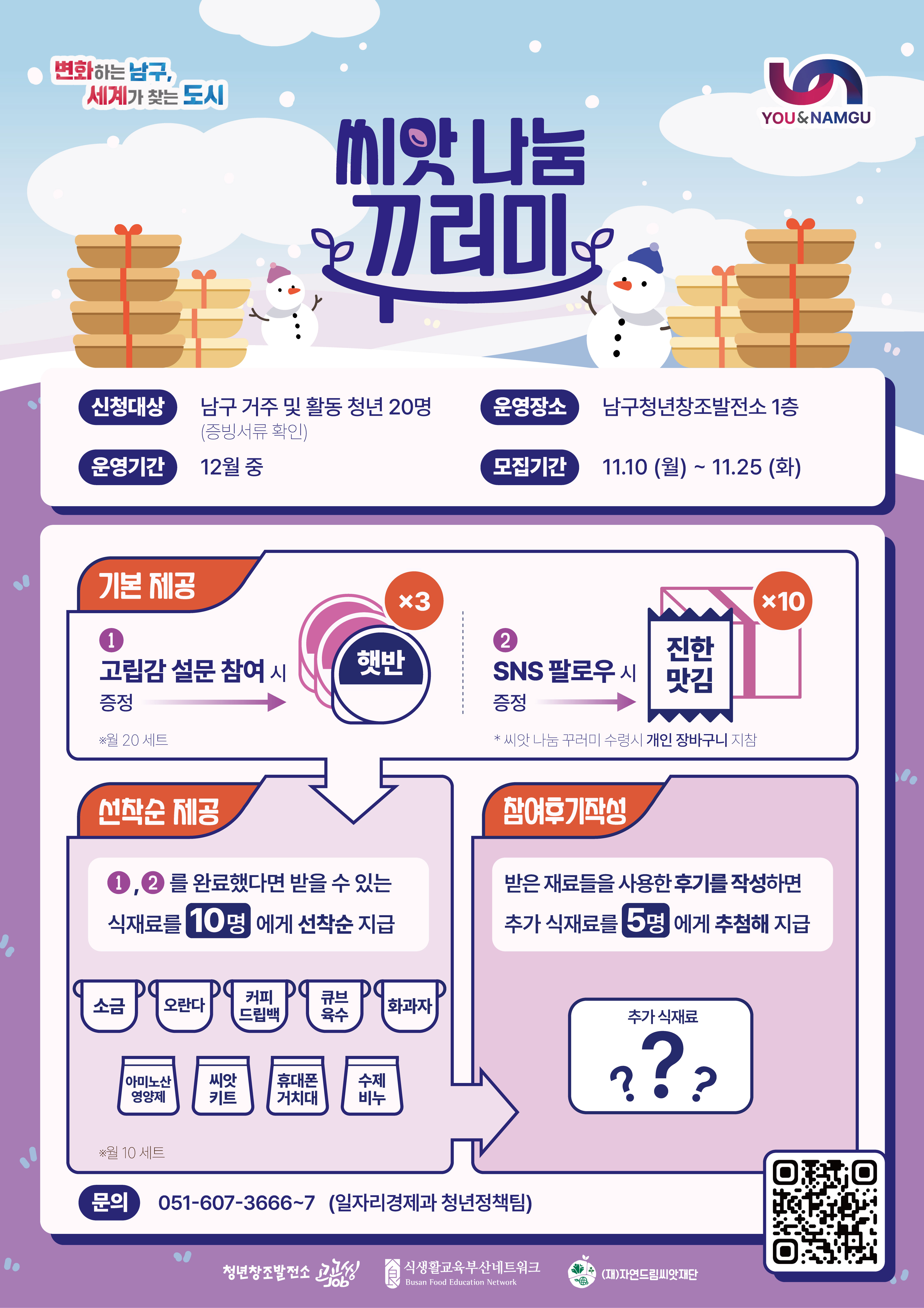 씨앗 나눔 꾸러미(12월)
