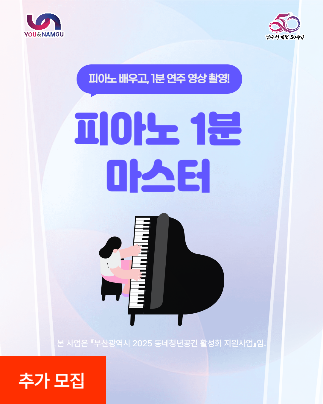  [추가 모집] 피아노 1분 마스터