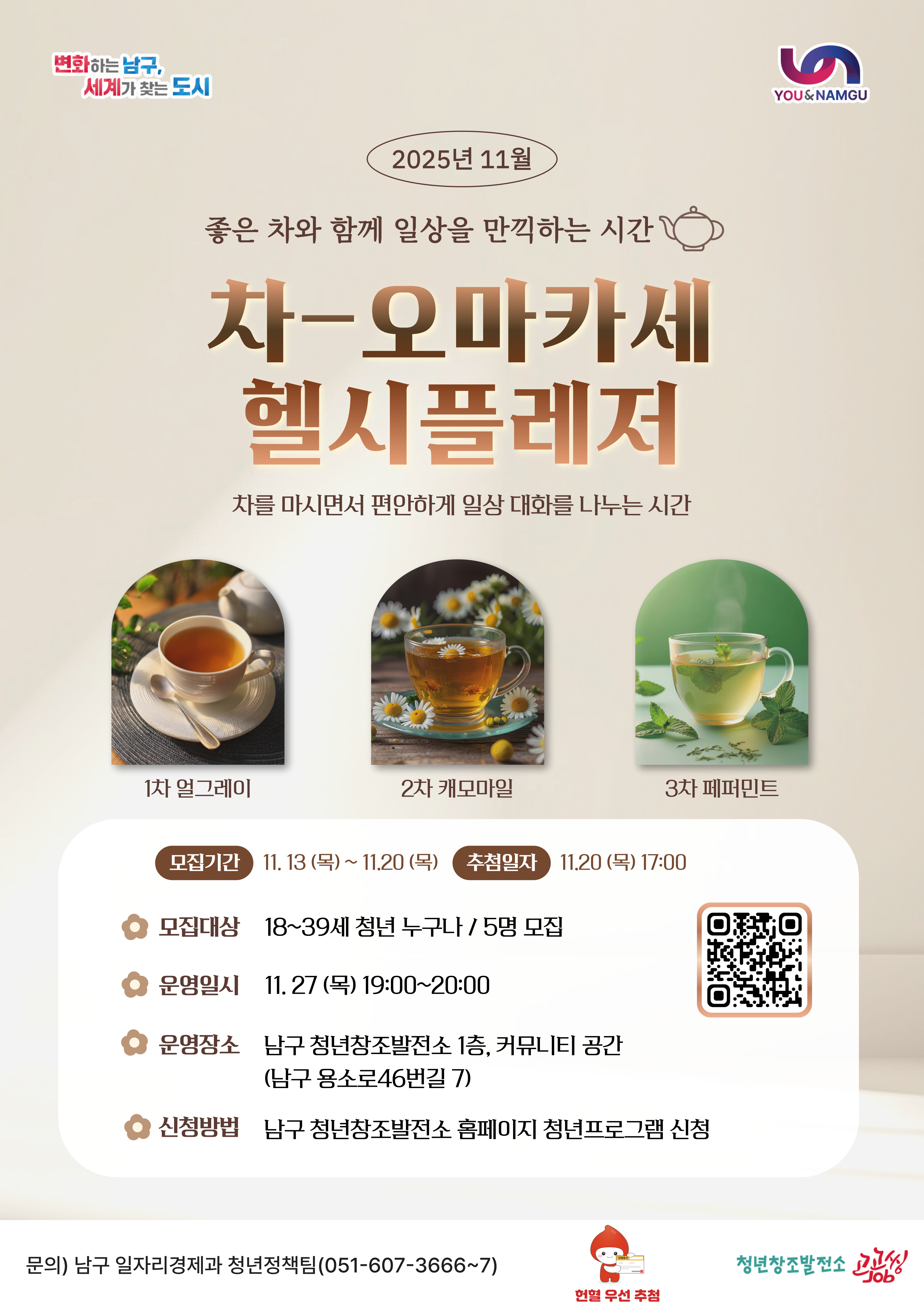 차-오마카세, 헬시플레저(11월)