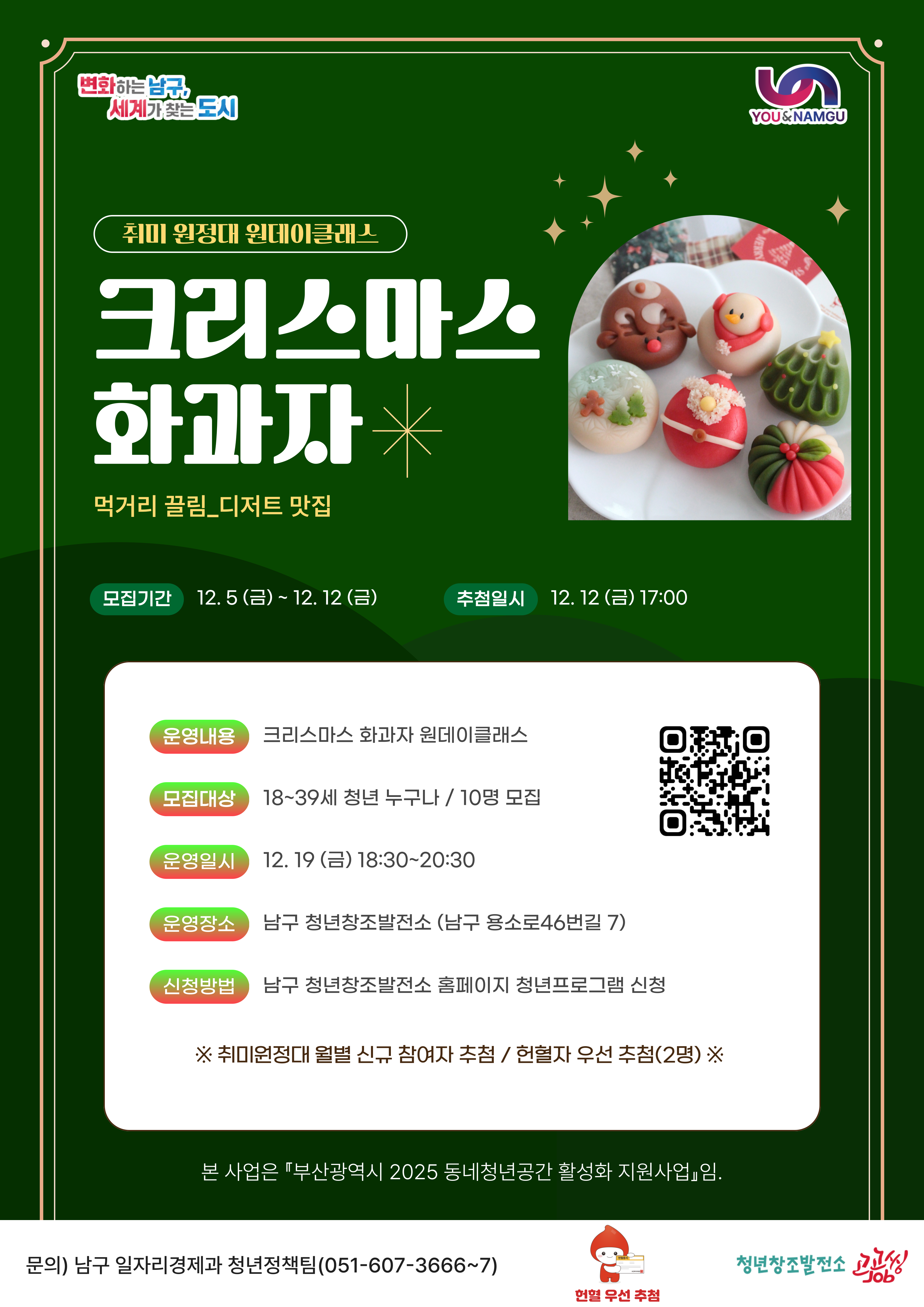 디저트_크리스마스 화과자