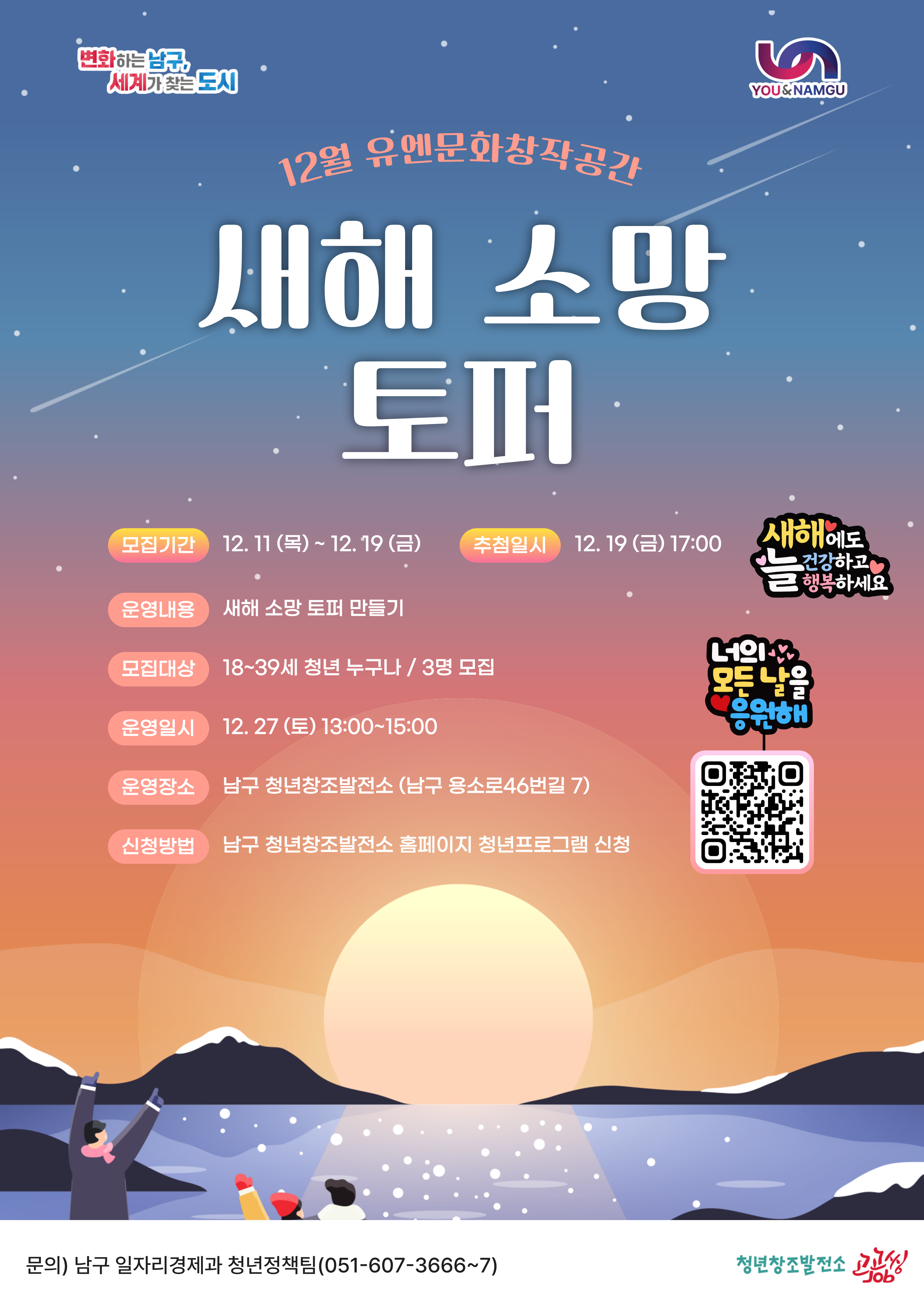 새해 소망 토퍼