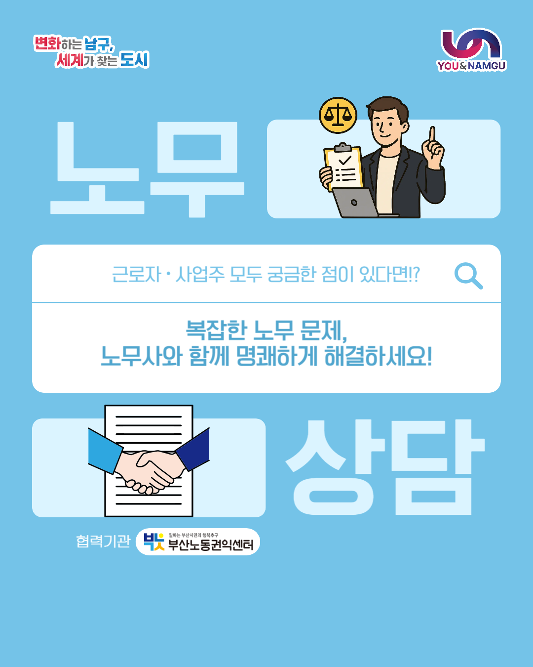 동네방네 노무상담(12월)