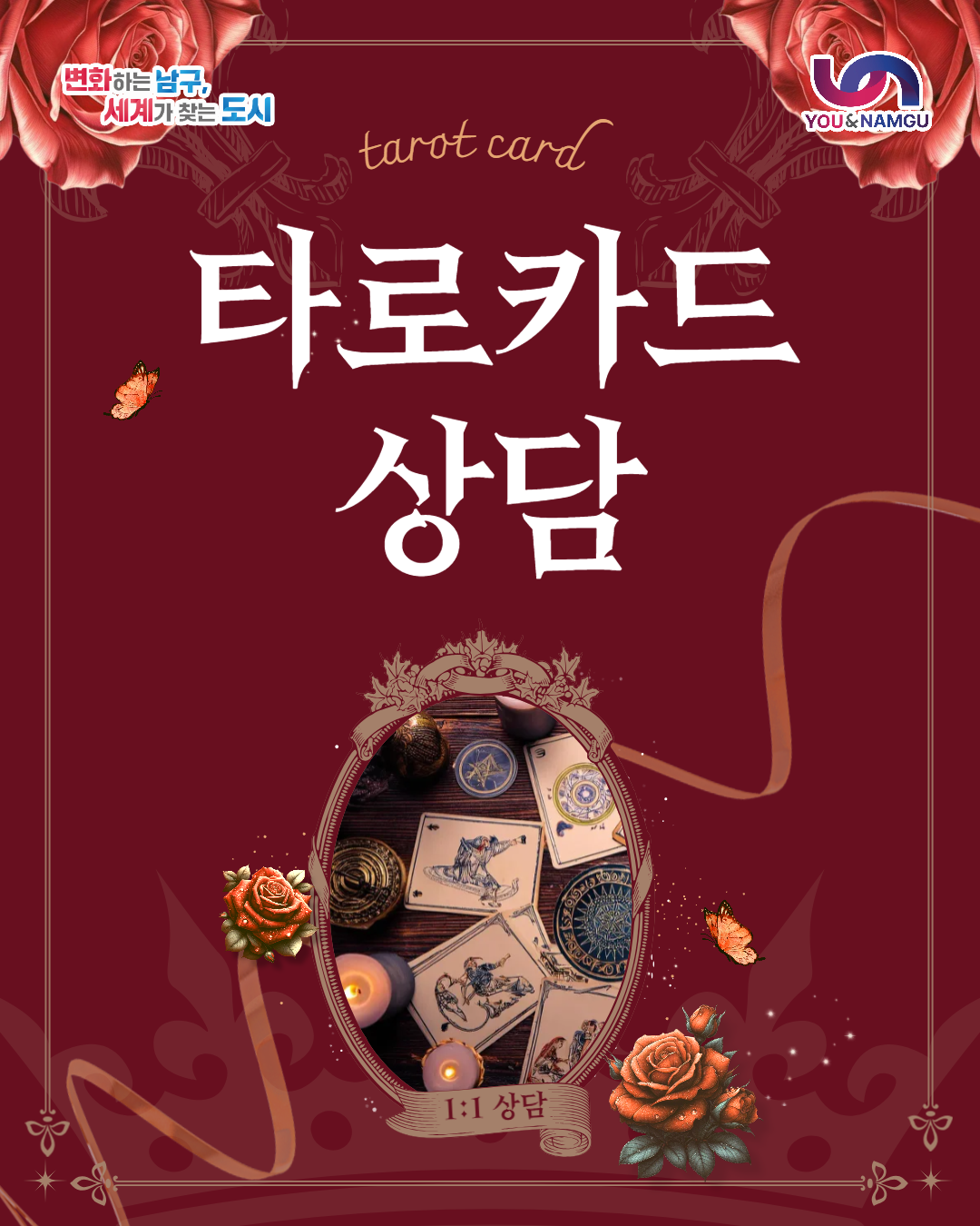 타로카드 상담(1월) 1회차
