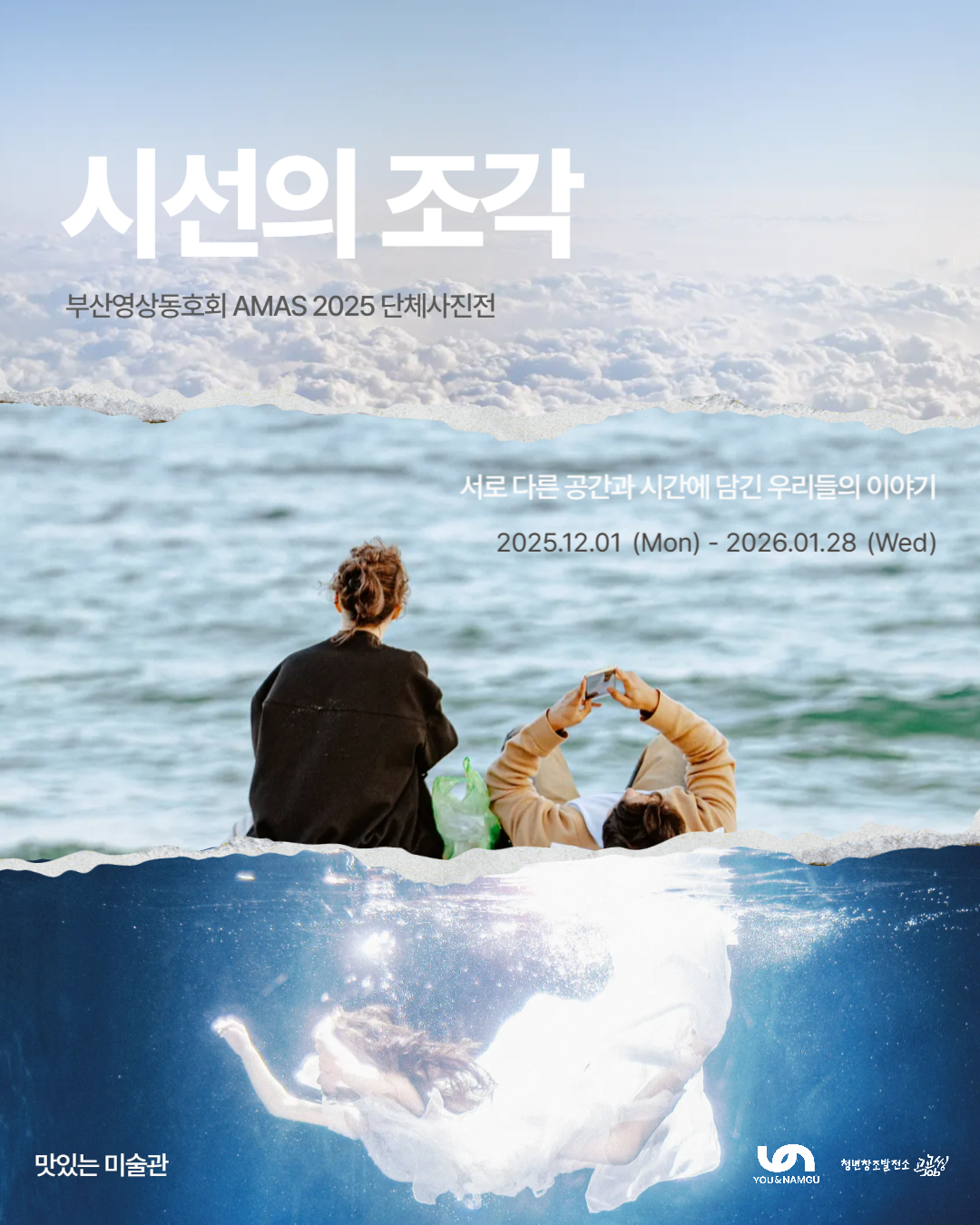 [맛있는 미술관] 시선의 조각