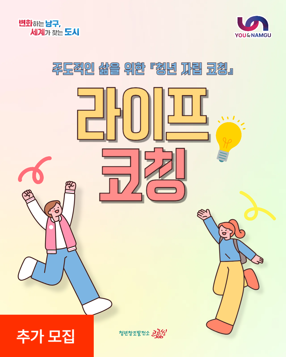 [추가 모집] 1:1 라이프 코칭 (1월)
