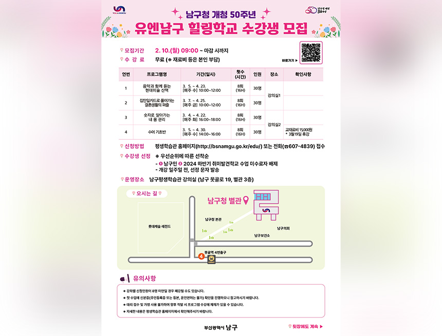 유엔남구 힐링학교 수강생 모집