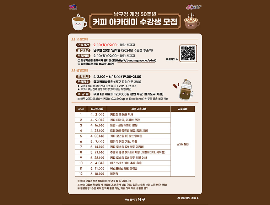 커피 아카데미 수강생 모집