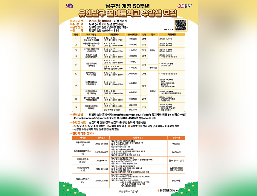 유엔남구 꿈이룸학교 수강생 모집