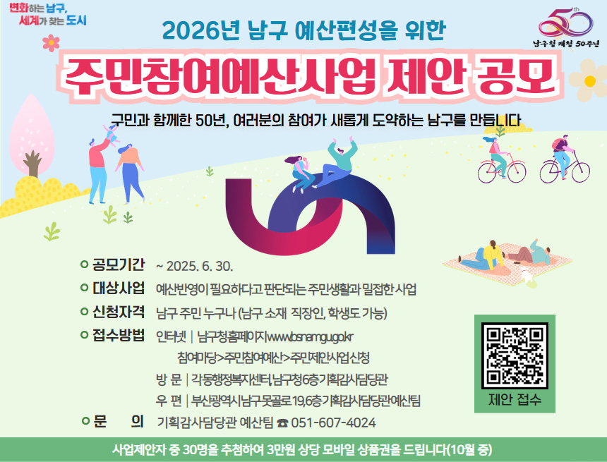 2025년도 주민참여예산제도 주민제안사업 공모