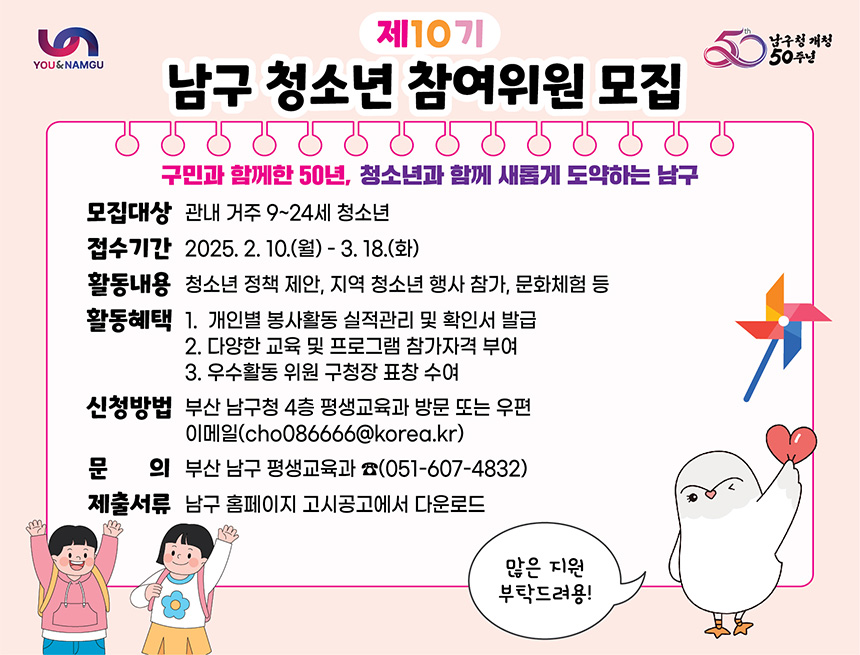 남구 청소년 참여위원 모집