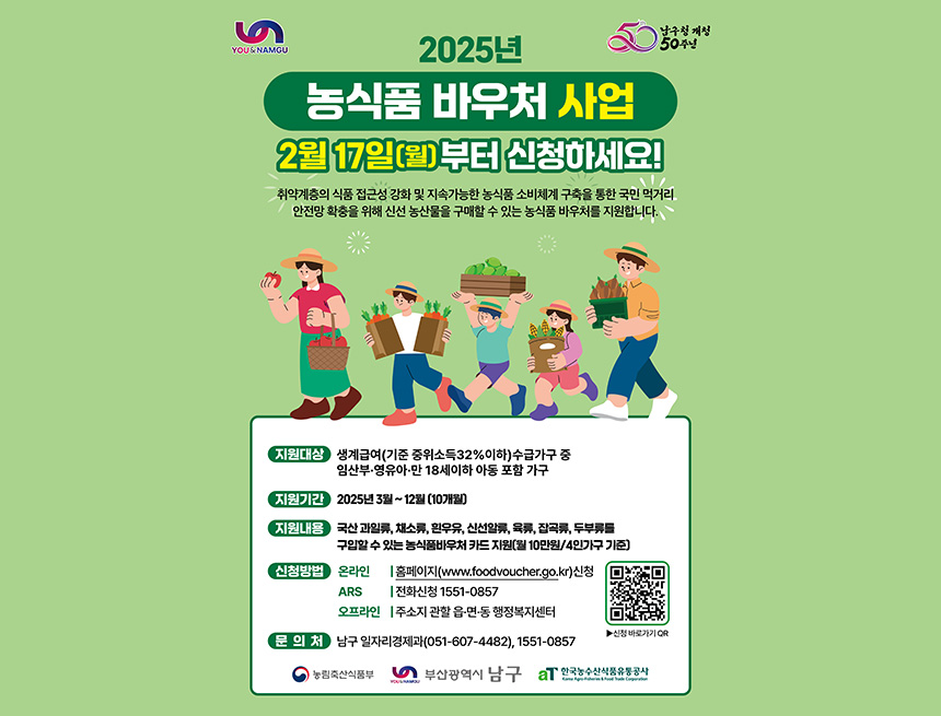 농식품 바우처 사업