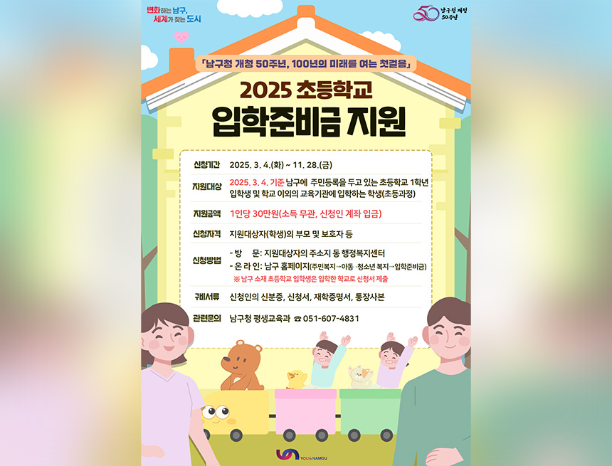 2025 초등학교 입학준비금 지원