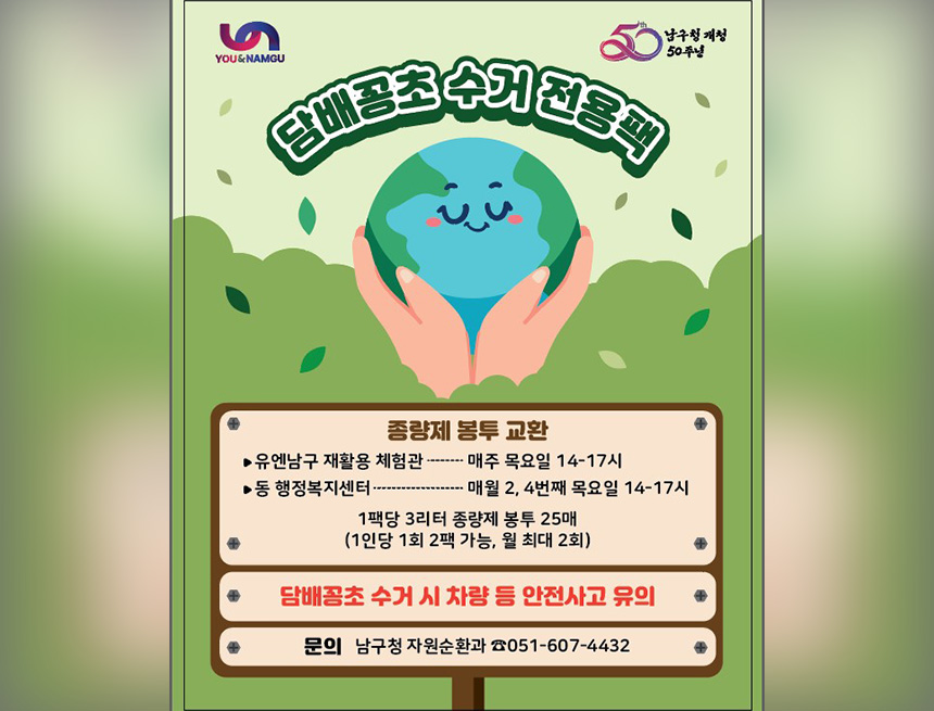 담배꽁초 수거 전용팩