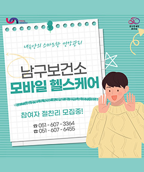 모바일 헬스케어 사업 대상자 모집