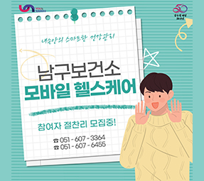 모바일 헬스케어 사업 대상자 모집