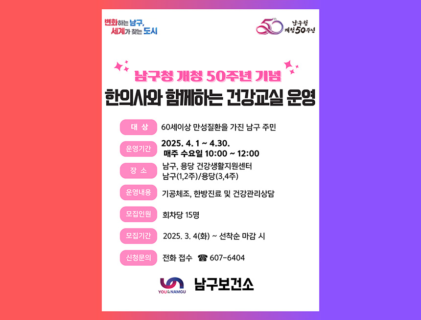 2025년 한의사와 함께하는 건강교실 운영