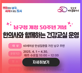 2025년 한의사와 함께하는 건강교실 운영