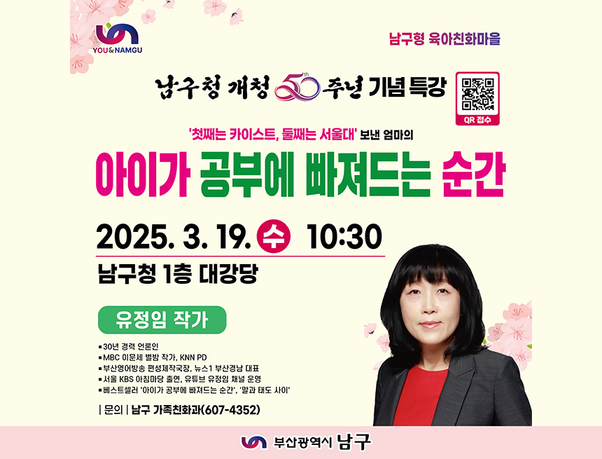 육아친화마을 어부바 남구 「아이의 가능성을 여는 육아법」 특강