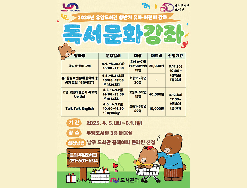 우암도서관 2025년도 상반기 독서문화강좌 수강생 모집 안내