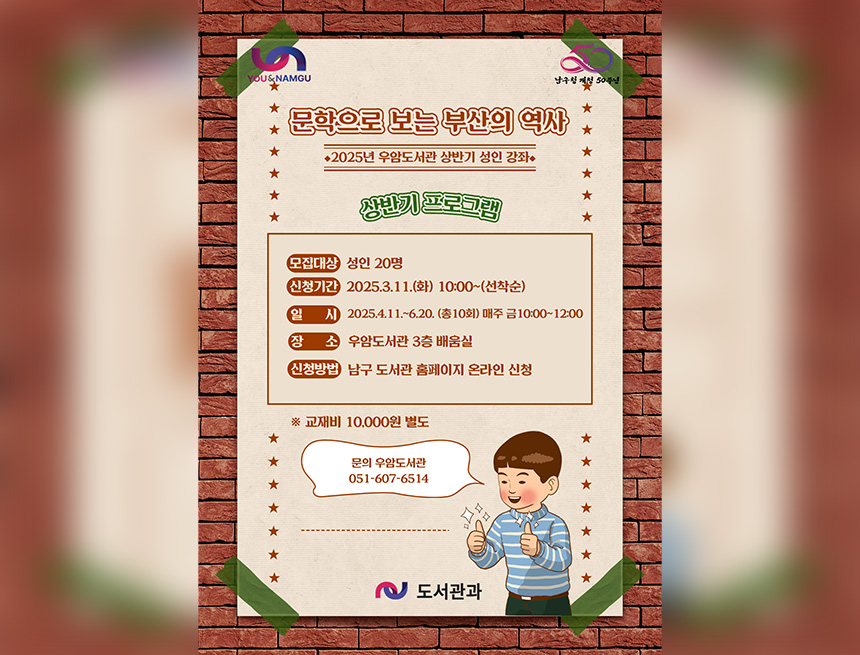 우암도서관 2025년도 상반기 독서문화강좌 수강생 모집 안내(아동)