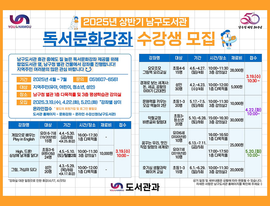 2025년 「남구도서관 상반기 독서문화강좌」 수강생 모집 안내