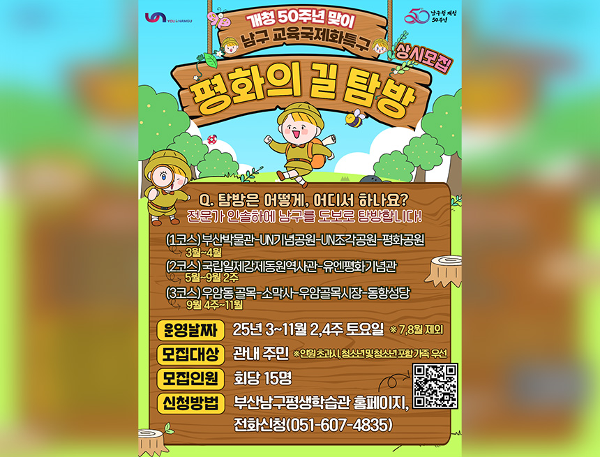 2025년도 평화의 길 탐방 참가자 모집