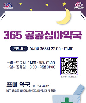 2025년 공공심야약국 운영 안내