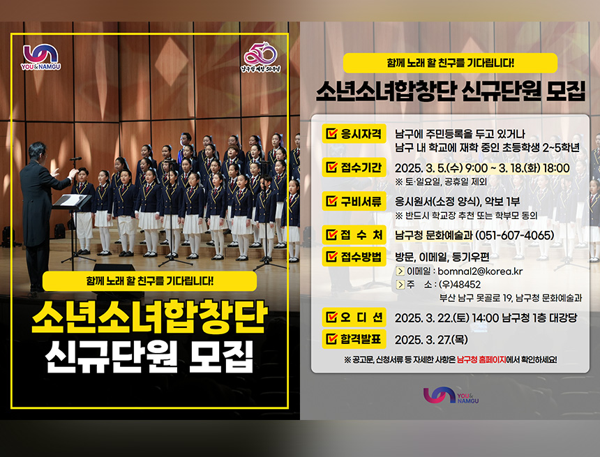 소년소녀합창단 신규단원 모집