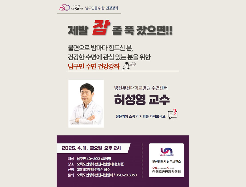 남구민을 위한 수면건강강좌 개최