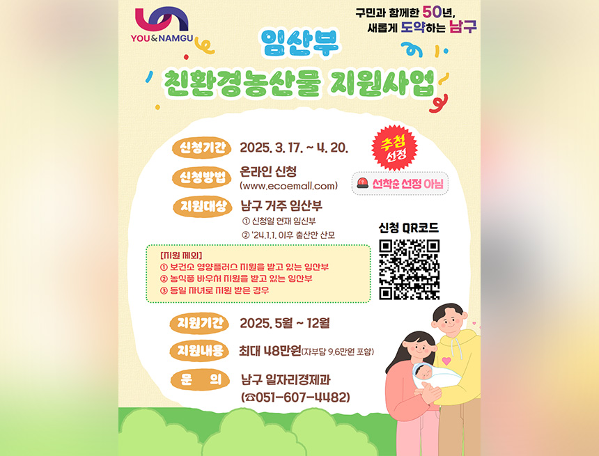 2025년 임산부 친환경농산물 꾸러미 지원사업 시행
