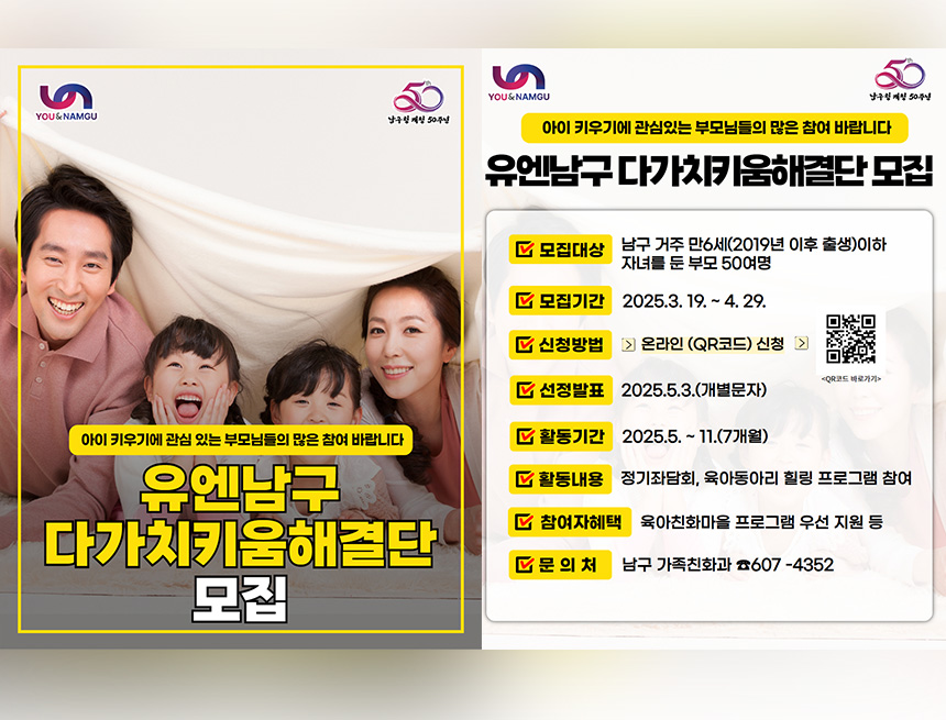 유엔남구 다가치키움해결단