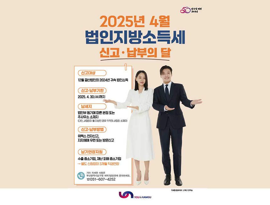 법인지방소득세 신고 납부 안내