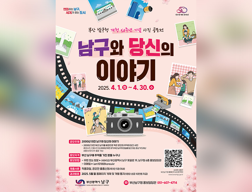 남구 사진 공모 포스터