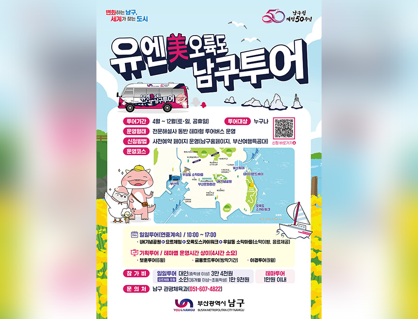 유엔미 오륙도 남구 투어버스