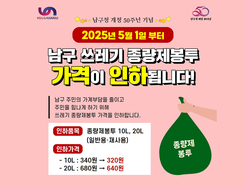 종량제봉투 가격인하